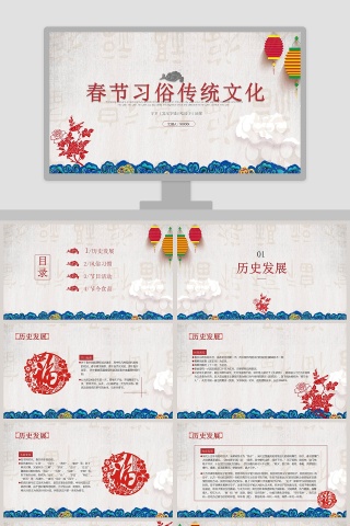 春节习俗传统文化PPT模板下载