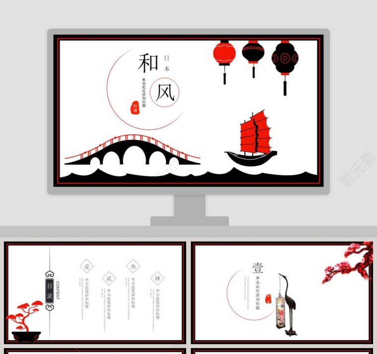 日系清新和风PPT第1张