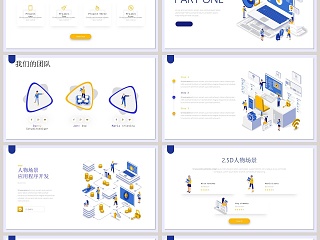 简约2.5D蓝黄色现人物场景应用程序开发PPT 