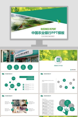 中国农业银行PPT