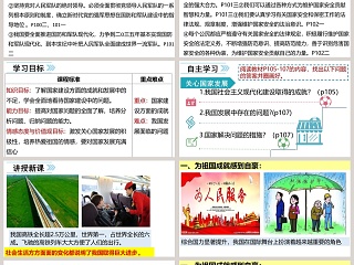 第十课建设美好祖国-关心国家发展教学ppt课件