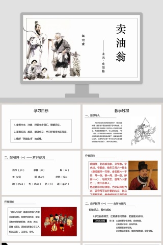 初中语文课件PPT《卖油翁 》  