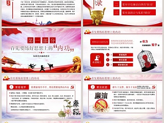 个人廉政须练好“三种功”微党课课件第二批不忘初心PPT