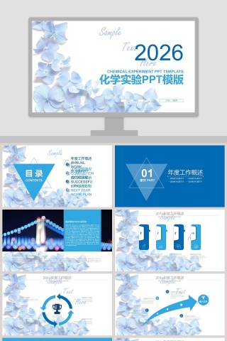 蓝色简约大气20xx化学实验PPT模版