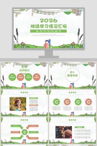 班级学习情况汇报ppt