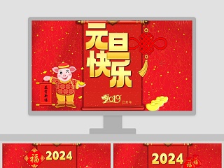 喜庆红色新年贺卡元旦贺卡PPT 