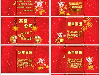 喜庆红色新年贺卡元旦贺卡PPT 