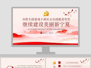 美丽宁夏ppt