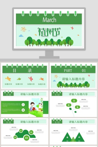 绿色 小清新植树节节日ppt模板
