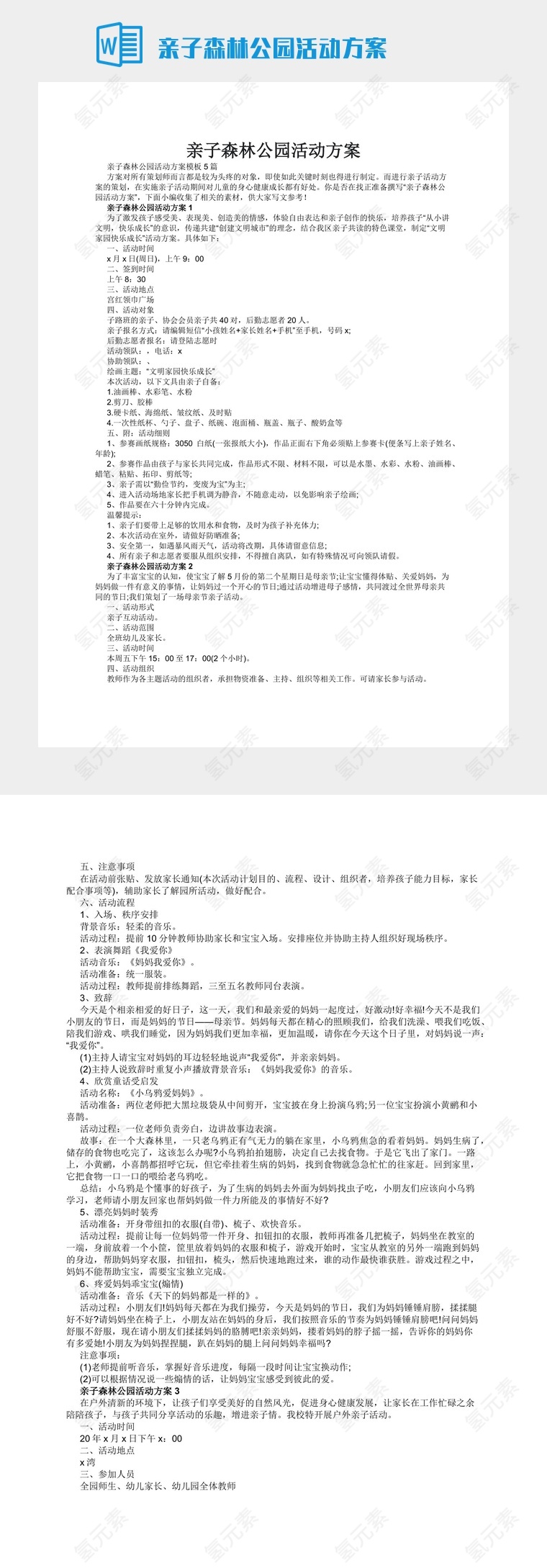 亲子森林公园活动方案