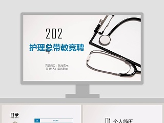 新人带教计划ppt