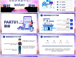 金融理财公司早会PPT模板