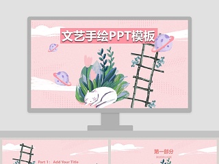 文艺手绘工作概述工作计划PPT