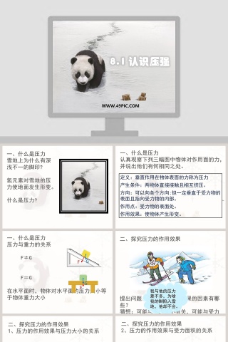 -认识压强教学ppt课件