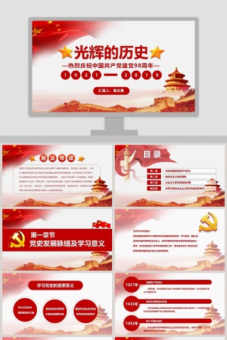 热烈庆祝中国共产党建党97周年党史党政PPT模板