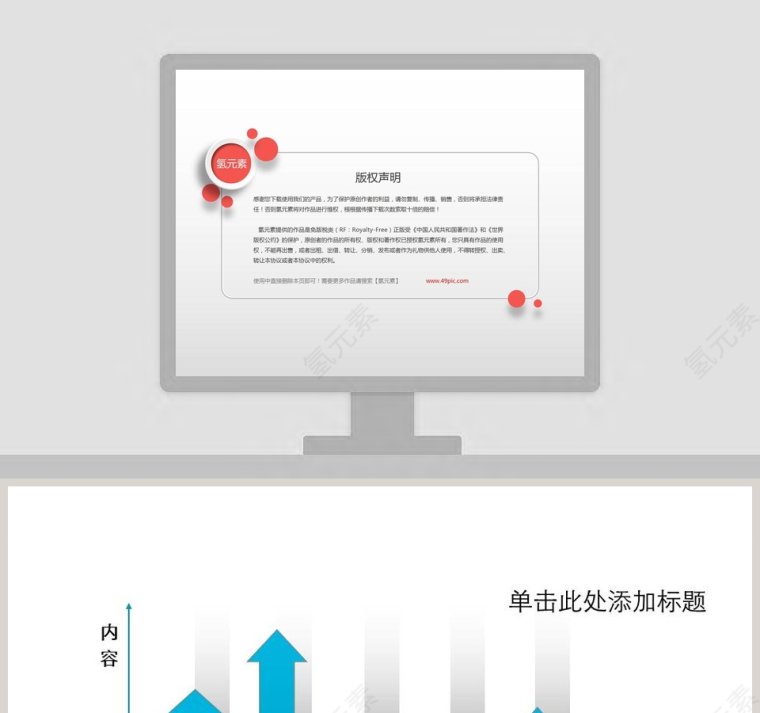 向上箭头的柱形图PPT素材第1张