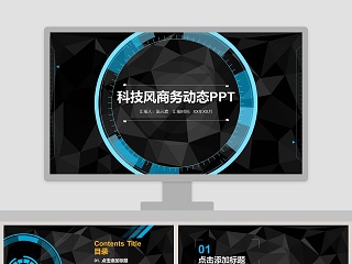 科技风商务动态PPT