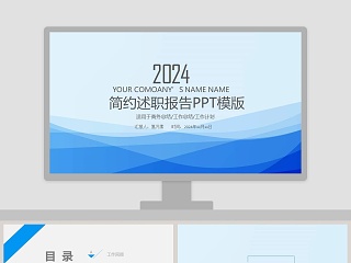 2019简约述职报告PPT模版