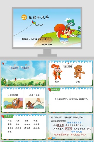 部编版二年级语文上册纸船和风筝语文课件PPT