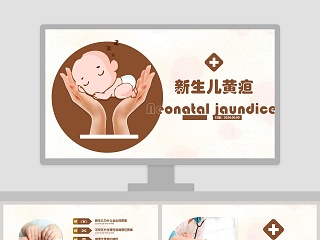 新生儿黄疸情景剧ppt