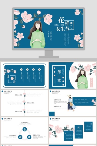 花样女生节活动概述活动流程PPT