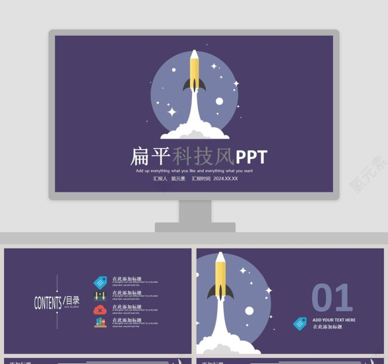 扁平科技风PPT第1张