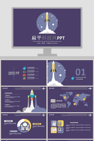 扁平科技风PPT下载