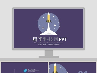 ppt 科技 扁平