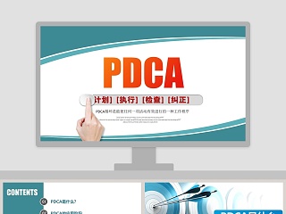 PDCA循环质量管理培训ppt