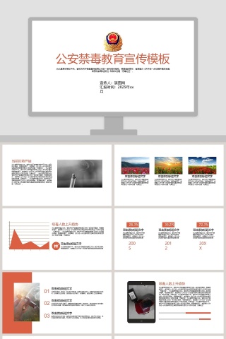 公安禁毒教育PPT模板