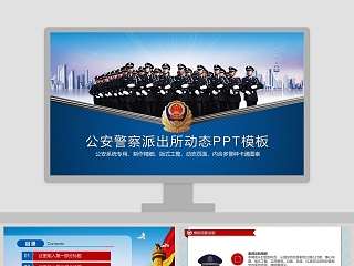 派出所工作总结汇报ppt