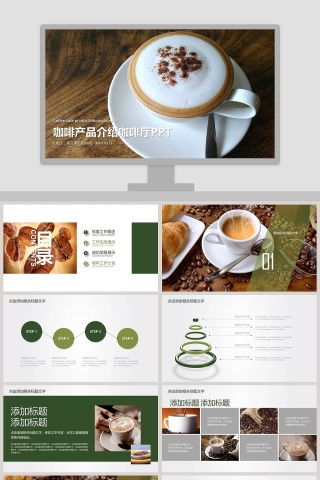 咖啡产品介绍咖啡厅PPT咖啡主题PPT