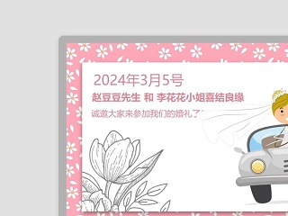 浪漫简约婚礼邀请函PPT