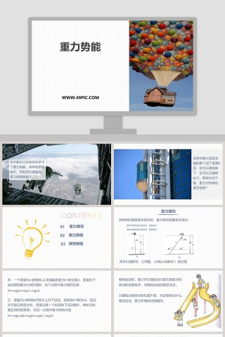 重力势能教学ppt课件