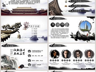 水墨中国风2019公司简介商务总结报告通用动态模板