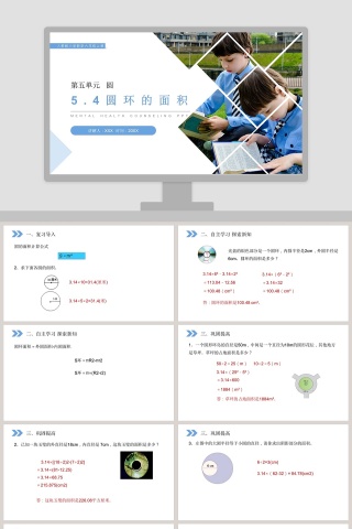 人教版小学数学六年级上册教学ppt课件