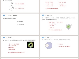 人教版小学数学六年级上册教学ppt课件