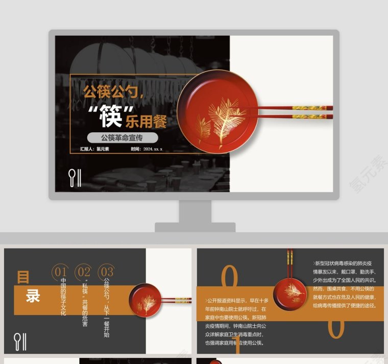 公筷公勺公筷革命宣传PPT模板第1张