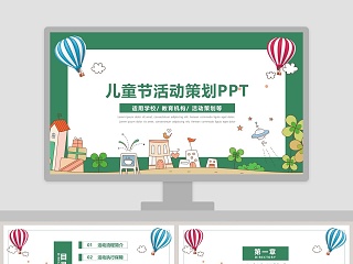 绿色简约儿童节活动策划PPT