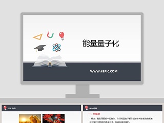 能量量子化教学ppt课件