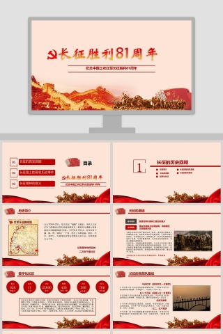 纪念中国工农红军长征胜利83周年长征精神PPT下载