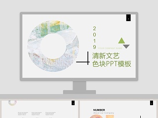 绿色简约清新文艺通用PPT