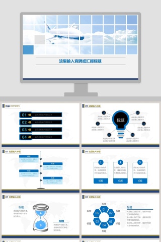 飞机航空PPT 下载