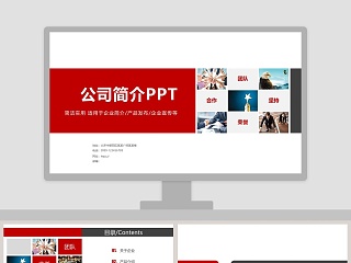 简约商务·企业宣传公司简介PPT模板