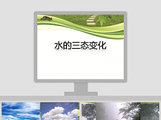 水蒸气凝结ppt