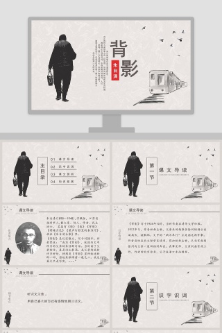 语文课件范本PPT-背影