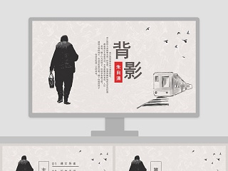 背影说课稿ppt课件一等奖