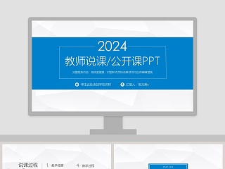 2019教师说课/公开课PPT