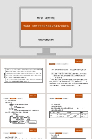 第-1教学ppt课件下载