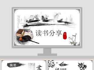 文艺水墨工作总结ppt